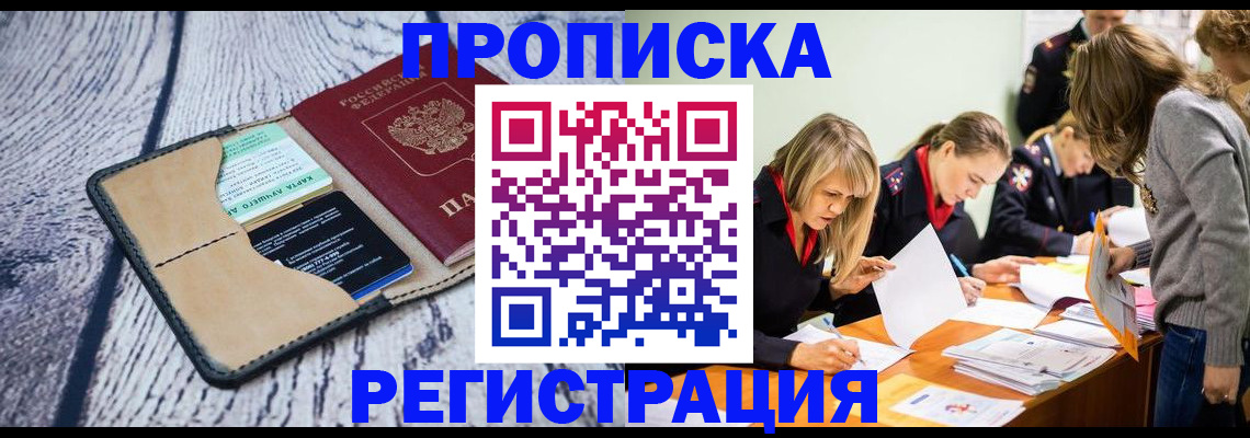 купить прописку в Среднеуральске